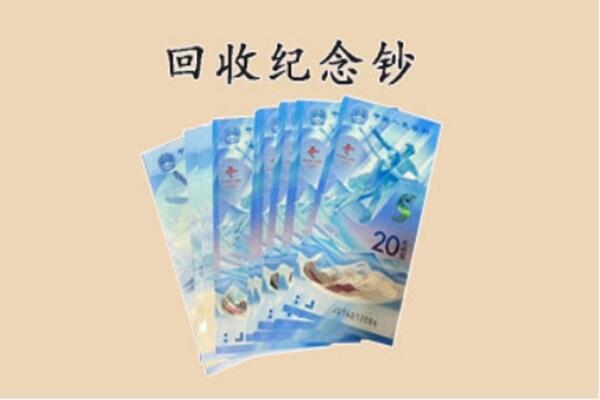 邯郸市丛台回收纪念钞